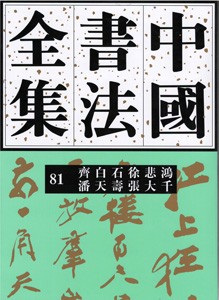 [ traditional Chinese ] China paper law complete set of works 81 close present-day compilation *. white stone .... heaven .. large thousand volume 