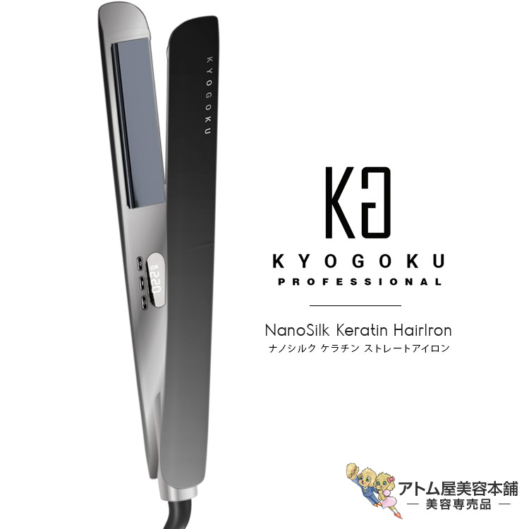 公式 正規品 新品未開封 kyogoku ストレートアイロン ヘア