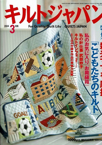  quilt Japan 2004 year 3 month number 