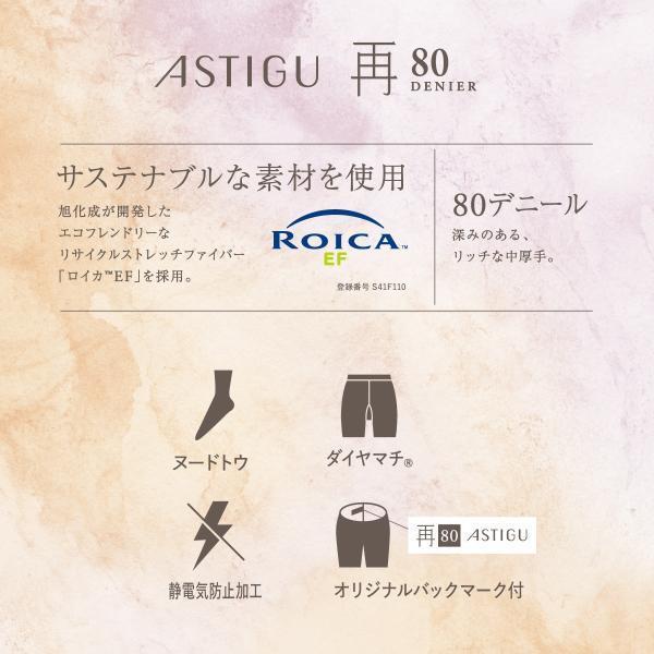  Asti -g repeated tights lady's 80 Denier black beige gray atsugiAP8380