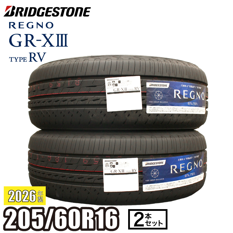 BRIDGESTONE REGNO GR-XIII TYPE RV 205/60R16 96H XL タイヤ×2本セット レグノ（ブリヂストン） 自動車　ラジアルタイヤ、夏タイヤの商品画像