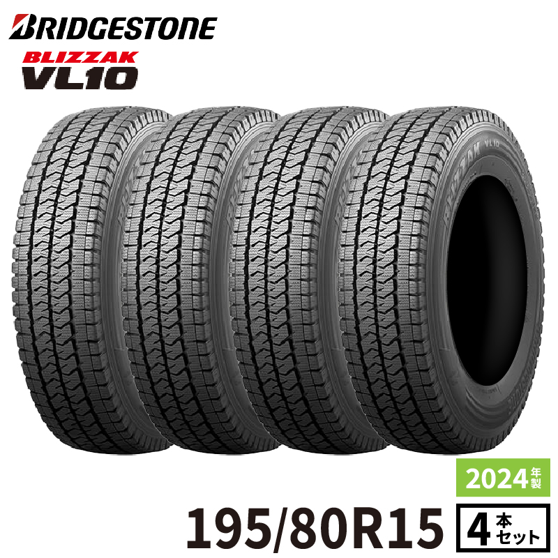 BRIDGESTONE ブリザック VL10 195/80R15 107/105N タイヤ×4本 BRIDGESTONE ブリザック VL10 195/80R15 107/105N タイヤ×4本