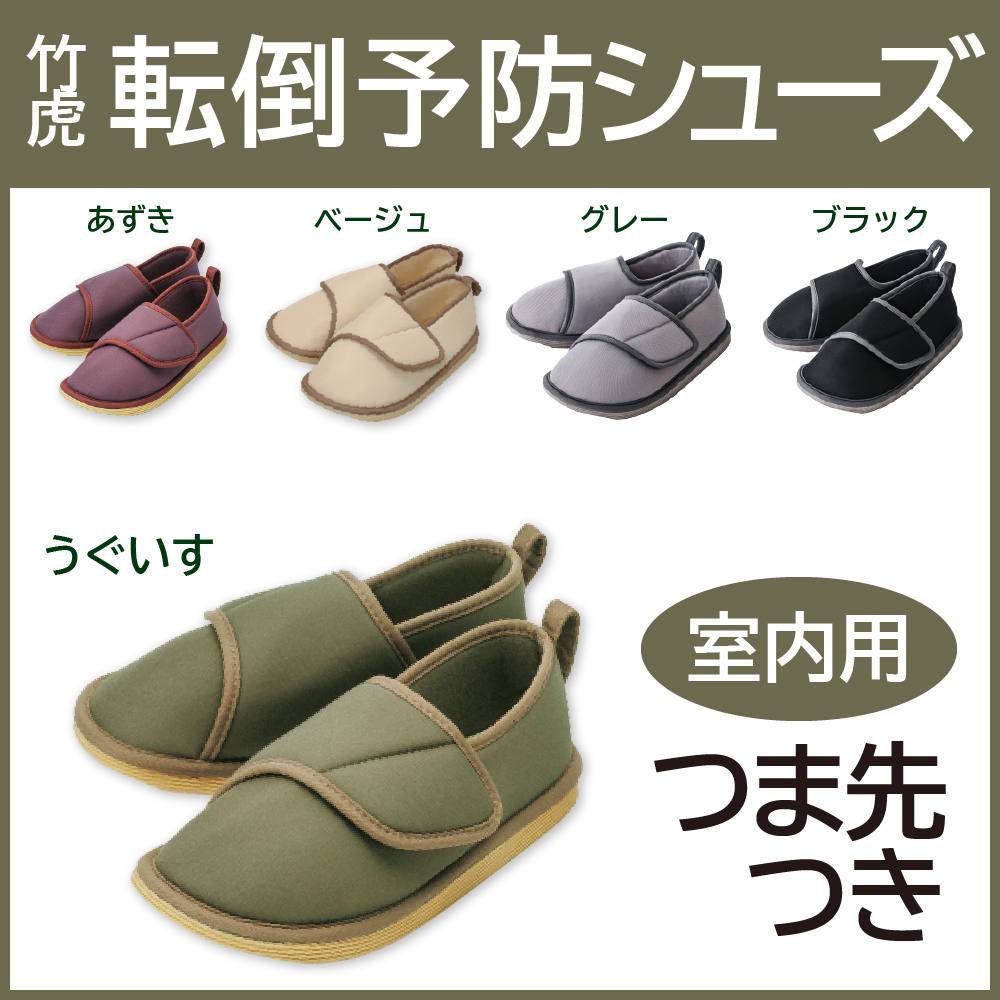  turning-over prevention shoes ( toes attaching ) slippers nursing shoes interior put on footwear slipping difficult indoor shoes toes equipped man and woman use bamboo .