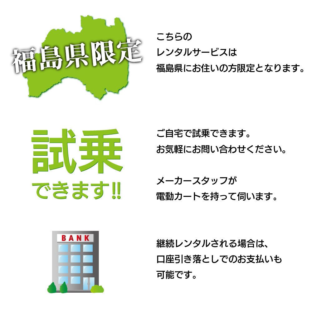  Fukushima префектура внутри ограничение лицензия не нужна электрическая тележка в аренду (1 месяцев )se rio .. Smile 