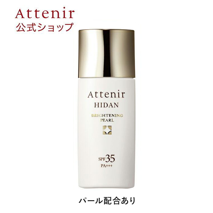 Attenir 陽断 UV35 ブライトニングパール SPF35 PA＋＋＋ 30mL 日焼け止めの商品画像