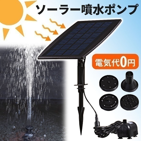  solar pump me Dakar fountain . aquarium accumulation of electricity outdoors powerful sun light departure electro- water pump heat countermeasure eko solar pump . pump small size electric fee un- necessary 