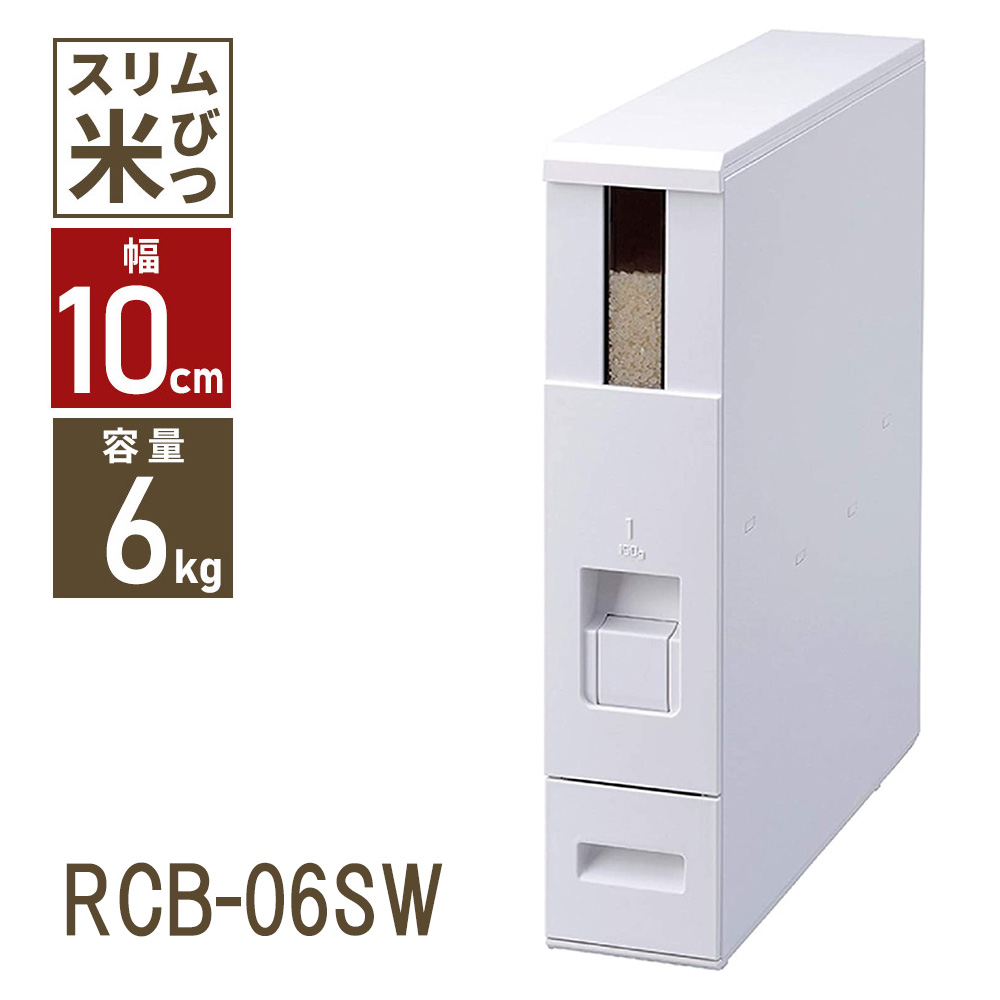 ライスエース スリム 6kg（ホワイト）RCB-06SWの商品画像