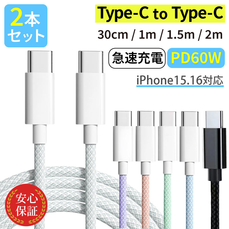 Type-C кабель 2 шт. комплект USB PD60W модель C кабель 1m 1.5m 2m iPhone android внезапный скорость зарядка зарядное устройство высокая скорость данные пересылка есть корень защита Type-C to Type-C кабель typec
