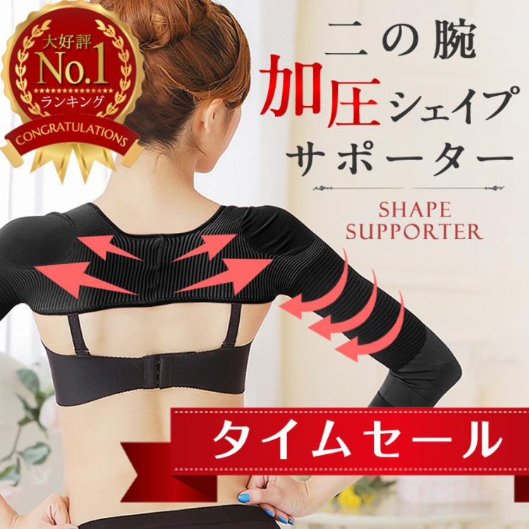  two. arm sheipa- two. arm put on pressure supporter Shape two. arm beautiful person discount tighten posture correction neat small . is seen 