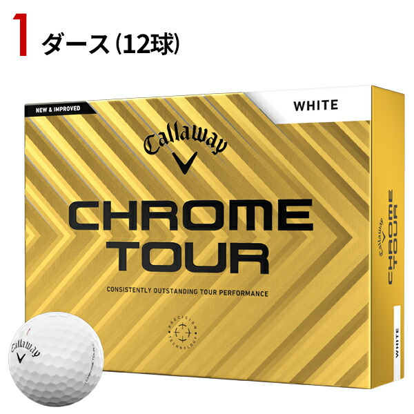 CHROME TOUR （ホワイト） 2024年モデル 1ダースの商品画像