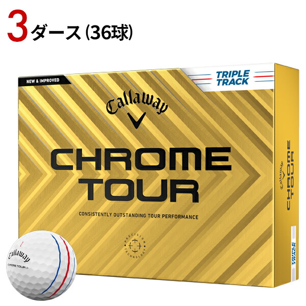 Callaway CHROME TOUR トリプル・トラックボール （ホワイト） 2024年モデル 3ダース ゴルフボールの商品画像