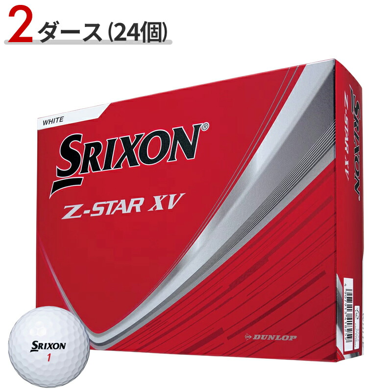 スリクソン Z-STAR XV （ホワイト） 2025年モデル 1ダースの商品画像
