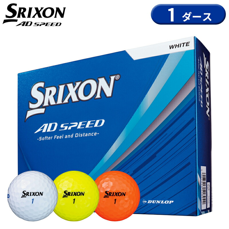 DUNLOP スリクソン AD SPEED 2026年モデル （ホワイト/オレンジ/イエロー） 1ダース SRIXON ゴルフボールの商品画像