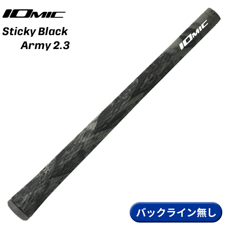 イオミック グリップ スティッキー ブラック アーミー 2.3 プラチナムグレー バックライン無し IOMIC Sticky Black Army 2.3の商品画像