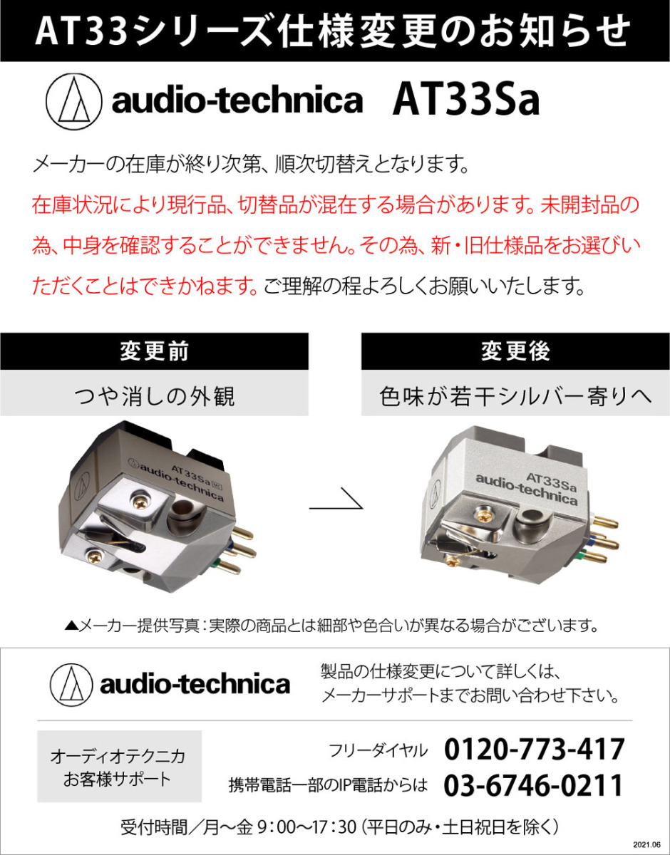 audio-technica - AT33Sa(MC type stereo cartridge )[ stock equipped immediate payment ]