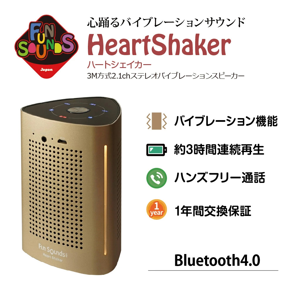 AIRBOW FunSounds 充電式Bluetooth バイブレーションスピーカー HeartShaker FUN-HEARTS スマホ対応スピーカーの商品画像
