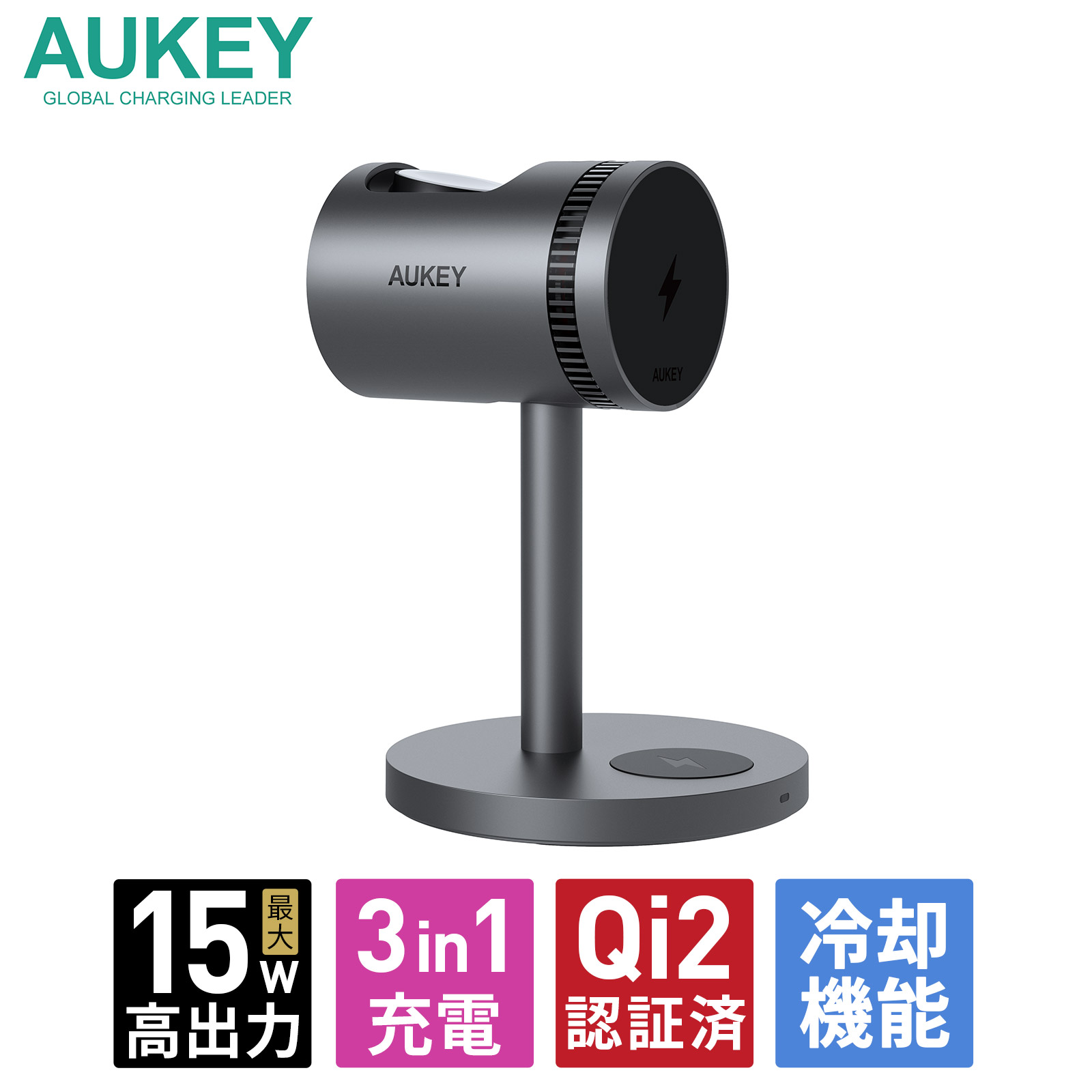 AUKEY アクティブ冷却機能 3-in-1ワイヤレス充電ステーション LC-MC311Aの商品画像