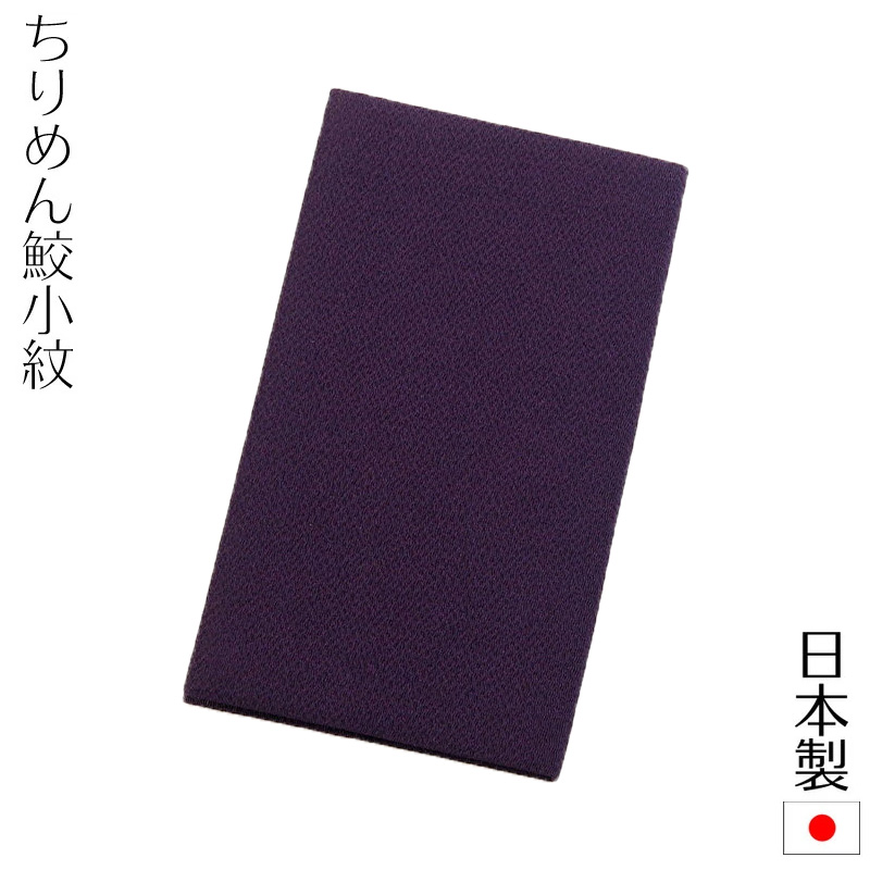 ちりめん鮫小紋金封ふくさ紙箱入慶弔両用金封袱紗結婚式冠婚葬祭男性用女性用ちりめん鮫小紋金封ふくさ紙箱入慶弔両用金封袱紗結婚式冠婚葬祭男性用女性用 日本代購 摩根全球購物