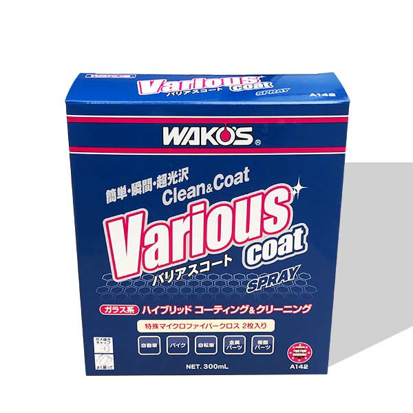 WAKOS WAKO'S ワコーズ バリアスコート VAC A142 300ml × 1個 WAKOS WAKO'S ワコーズ バリアスコート VAC A142 300ml × 1個