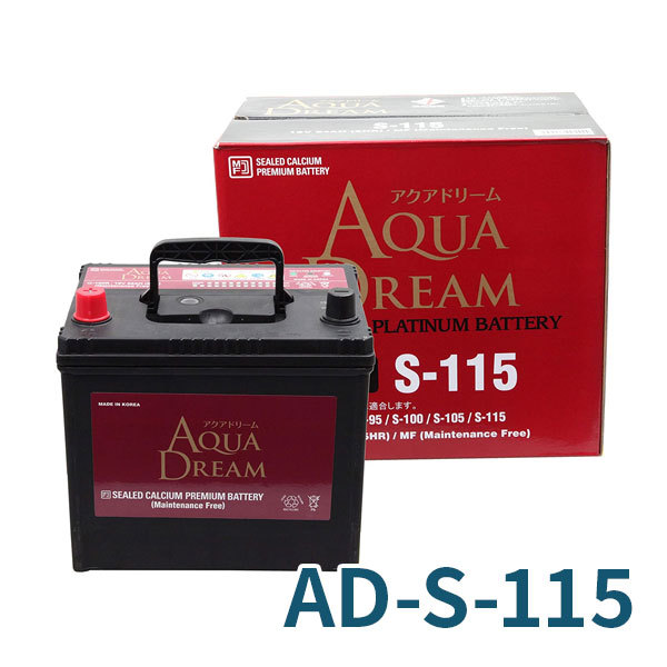アクアドリーム AQUA DREAM アイドリングストップ車対応バッテリー AD