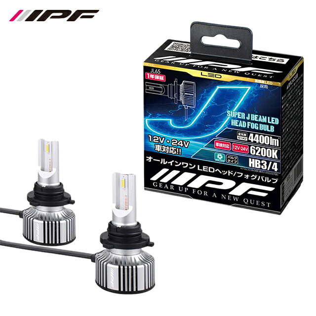 IPF スーパー J ビーム LED ヘッド＆フォグ バルブ 6200K シリーズ HB3