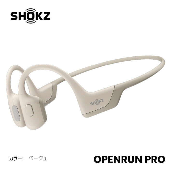 Shokz ハイエンドモデル 骨伝導イヤホン OpenRun Pro SKZ-EP-000008 ベージュ イヤホン本体の商品画像