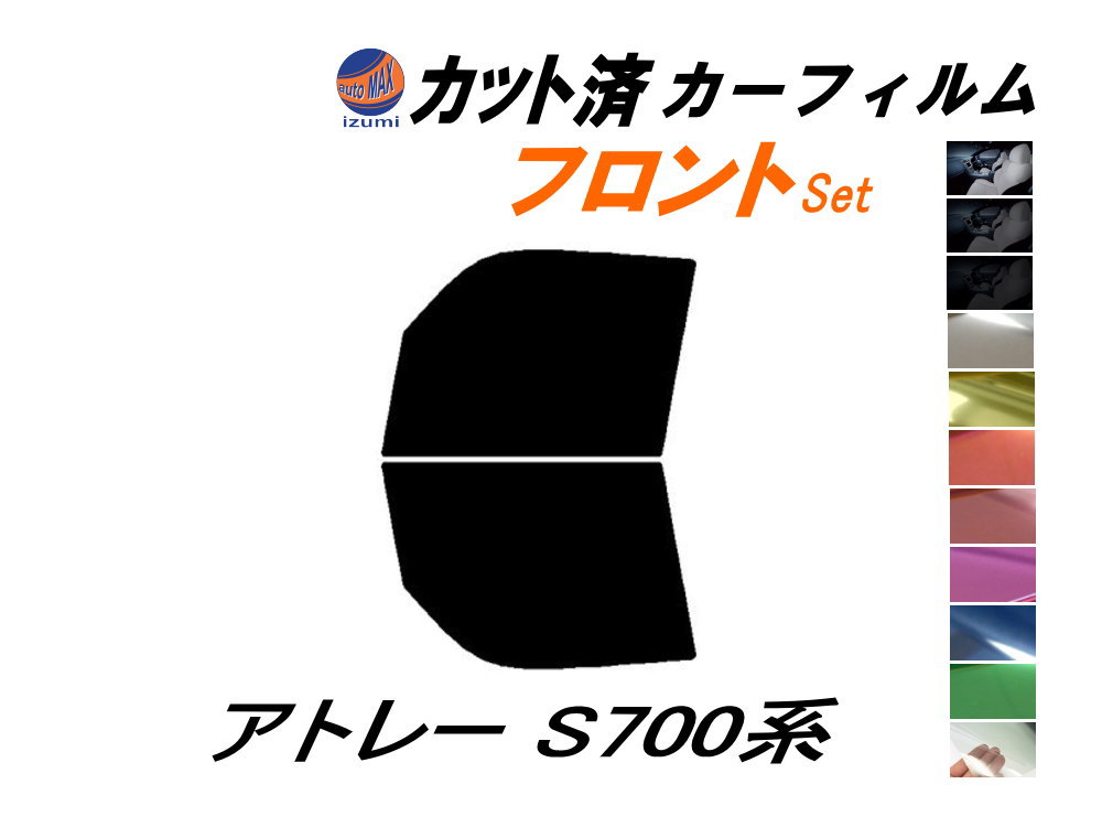  front (b) Atrai S700 series cut car film S700V S710V Daihatsu 