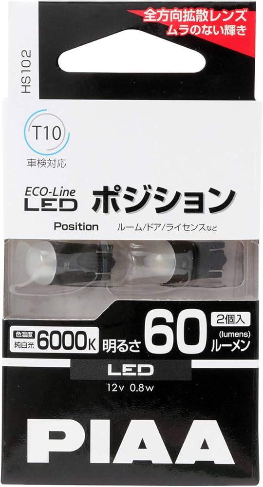 エコラインLEDシリーズ 60lm 6000K T10 HS102の商品画像