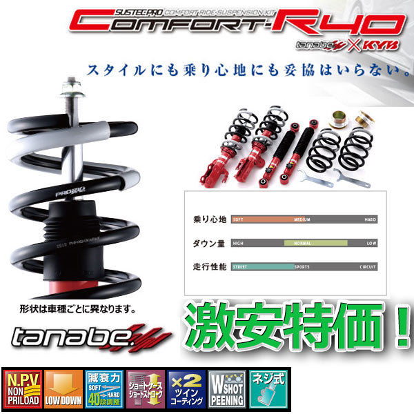 TANABE TANABE SUSTEC PRO CR40 CR40GRS182K 自動車　車高調の商品画像