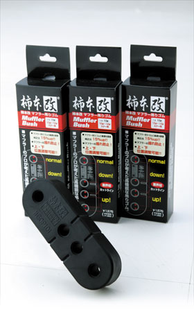 [ stock have ] kakimoto modified kakimoto muffler hanging rubber black GOP101