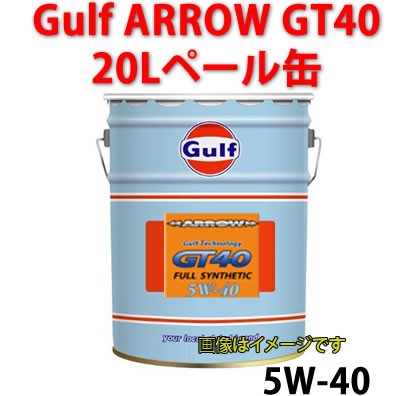 Gulf ARROW GT40 5W-40 20L×1個