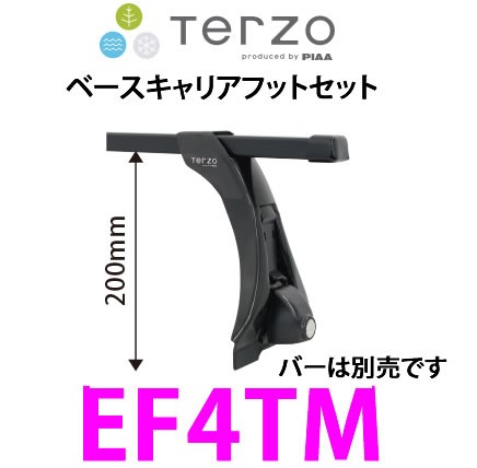 PIAA/Terzoベースフット　 レインモールタイプフット EF8TM TERZO テルッツオ EF8TM ハイルーフ車用 レインモールフット