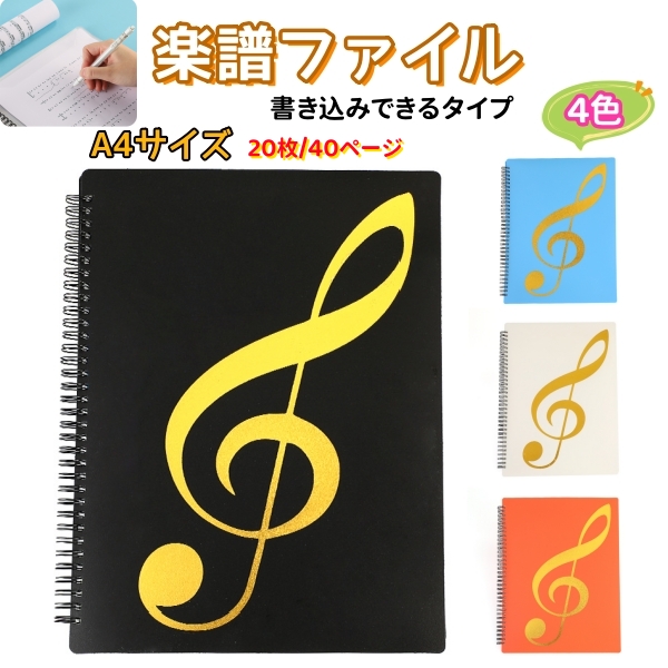  musical score file A4 size musical score inserting . surface holder waterproof storage holder ring type band file 20 sheets /40 page paper . included .. black * white * blue * orange 4 color 