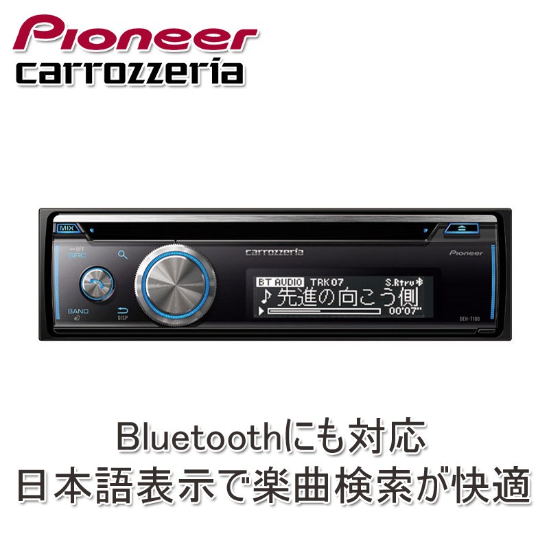 受賞店舗 パイオニア オーディオ 1dinメインユニット Cd Bluetooth Usb チューナーメインユニット Deh 7100 Pioneer Carrozzeria Carrozzeria カロッツェリア カーav カーエレクトロニクス カー用品 通販限定 Agribiz Kenyacic Org