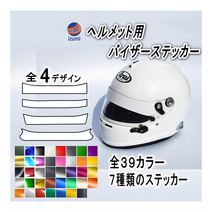  helmet for visor sticker shield sticker Arai ARAI GP series correspondence for motorcycle for automobile shield upper part . stick sticker seal 