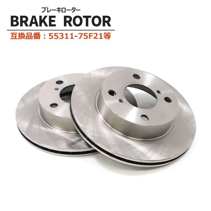 フロント ブレーキディスクローター 左右セット 55311-75F21 55311-75F20 互換品 純正交換の商品画像