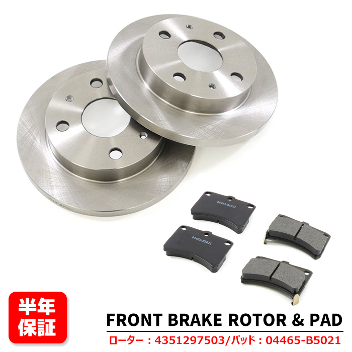 フロント ブレーキローター＆ブレーキパッド 左右セット 43512-97503 04465-B5021の商品画像