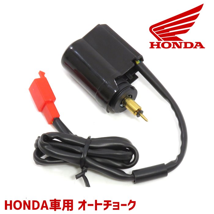  guarantee equipped Honda Live Dio AF35 automatic choke 1 piece bike all-purpose engine HONDA repair exchange parts parts 