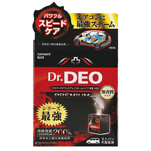 Carmate カーメイト ドクターデオプレミアム スチームタイプ 循環 大型 無香 D235 × 1個の商品画像