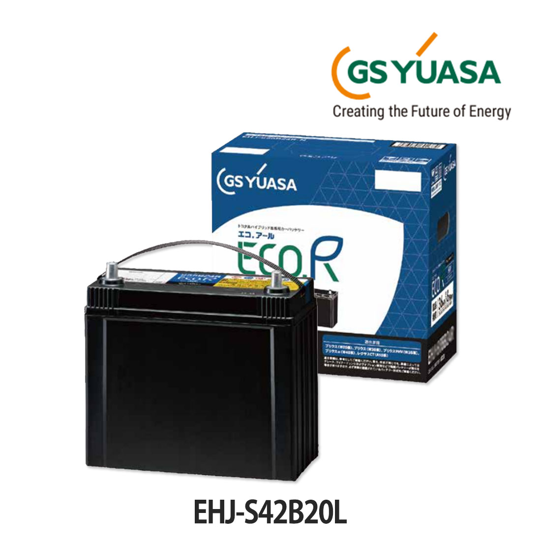 GSユアサ GS YUASA ECO.R HV トヨタ系ハイブリッド乗用車専用 補機用