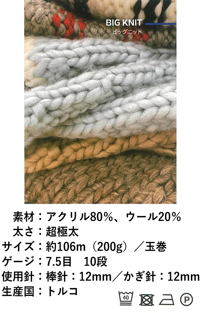 [DMC]&lt;BR&gt; big knitted BIG KNIT &lt;BR&gt; knitting wool autumn winter super very thick [C4-11-110-5]