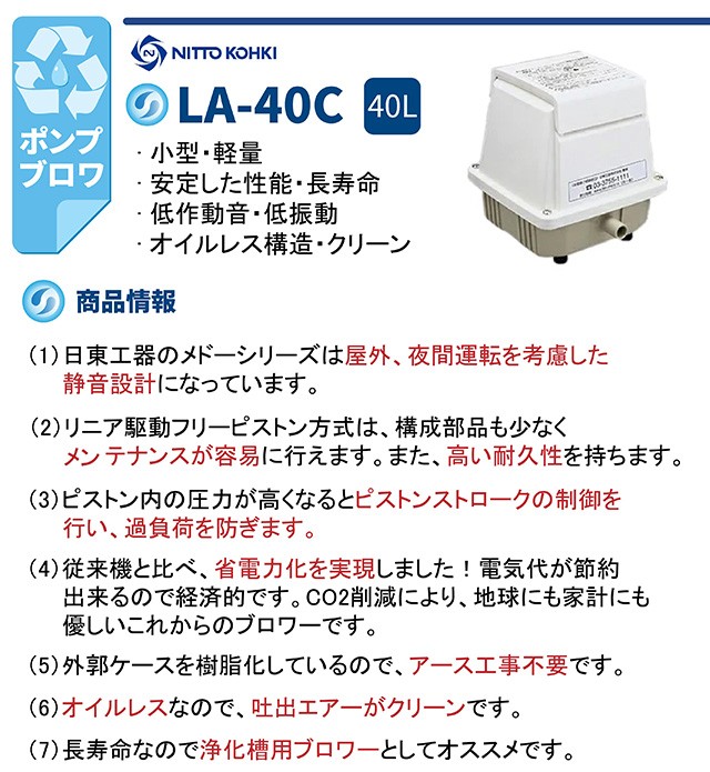 2年保証付 日東工器 メドー La 40c 風量 40 電動ポンプ 浄化槽エアーポンプ 浄化槽ブロワー 浄化槽ポンプ 浄化槽エアポンプ ブロワー ブロワ La 01 01 002 Avaler 通販 Yahoo ショッピング