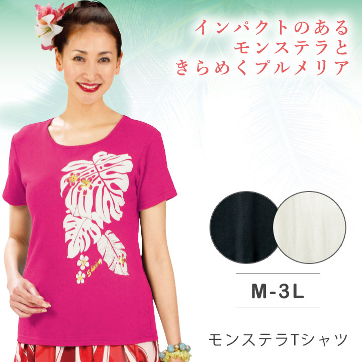  immediate payment * free shipping hula dance T-shirt TK1621-4-2530 short sleeves T-shirt Basic lesson monstera print 