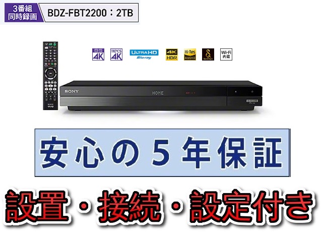 SONY ソニー BDZ-FBT2200 ブルーレイ、DVDレコーダー本体の商品画像