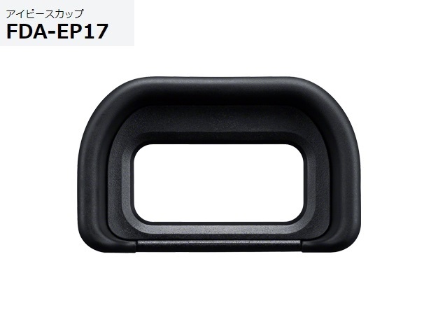 ソニー SONY アイピースカップ FDA-EP17の商品画像
