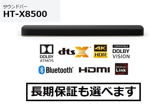 HT-X8500の商品画像