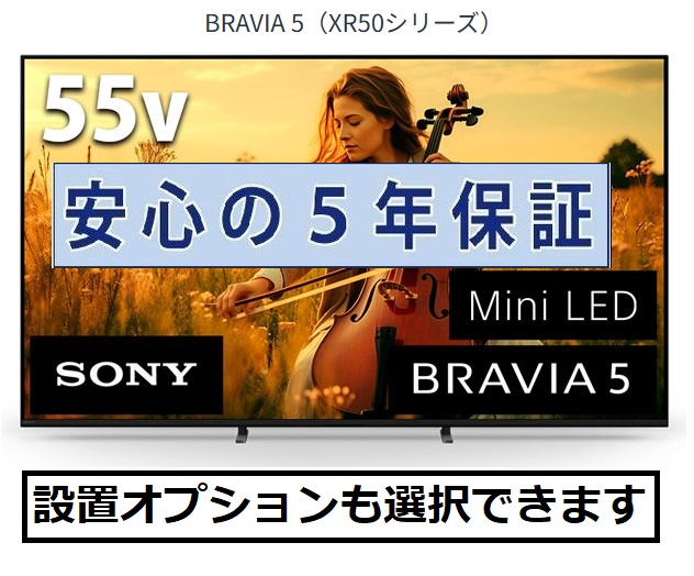 SONY ソニー ブラビア 4K液晶テレビ BRAVIA 5（XR50シリーズ）55V型 K