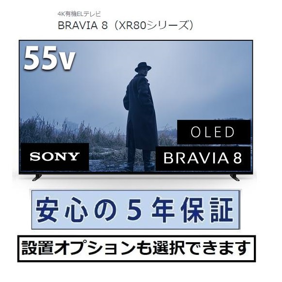 SONY BRAVIA 4K液晶テレビ BRAVIA 8（XR80シリーズ）55V型 K-55XR80