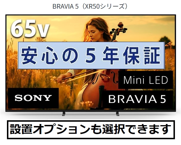 北海道 千歳市/恵庭市 近郊配送可能 未使用品 SONY/ソニー ブラビア5 55型 4K液晶テレビ K55-XR50 スマートテレビ 店頭でのお受渡し大歓迎 SONY SONY BRAVIA 4K液晶テレビ 55V型 X80Lシリーズ KJ-55X80L