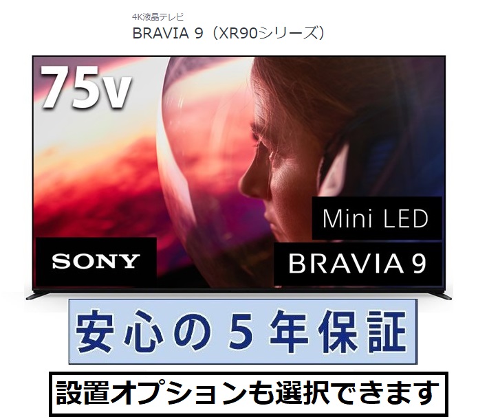 SONY BRAVIA 4K液晶テレビ BRAVIA 9（XR90シリーズ）75V型 K-75XR90
